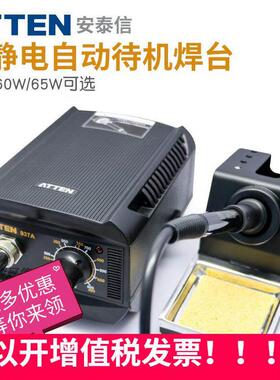安泰新939焊锡站Atten937A自动睡眠温度调节936B维修At938D恒温烙