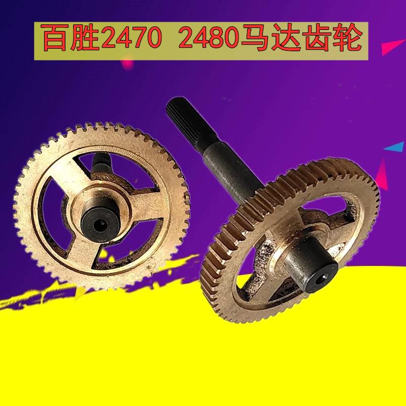 百盛配件B2470 B2480车库门电机马达翻版门开门机电动机齿轮
