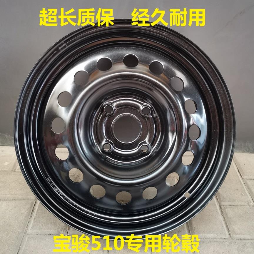 适用于宝骏510钢圈铁圈510轮胎16寸轮毂总成宝骏轮胎原装备胎钢锅
