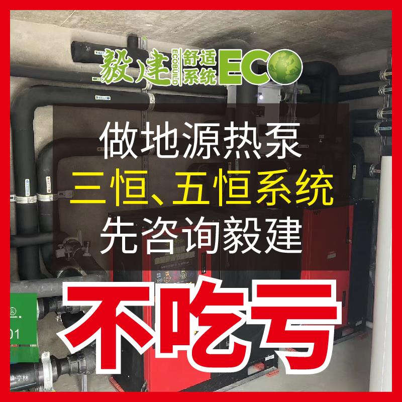 别墅三恒五恒系统特灵地源热泵机组家用中央空调地暖热水三合一