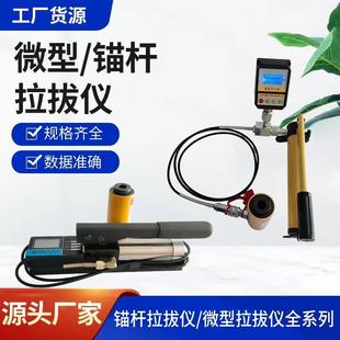 HC微型钢筋拉拔仪锚杆拉拔仪数显钢筋拉力计锚栓植筋拉拔力测试仪