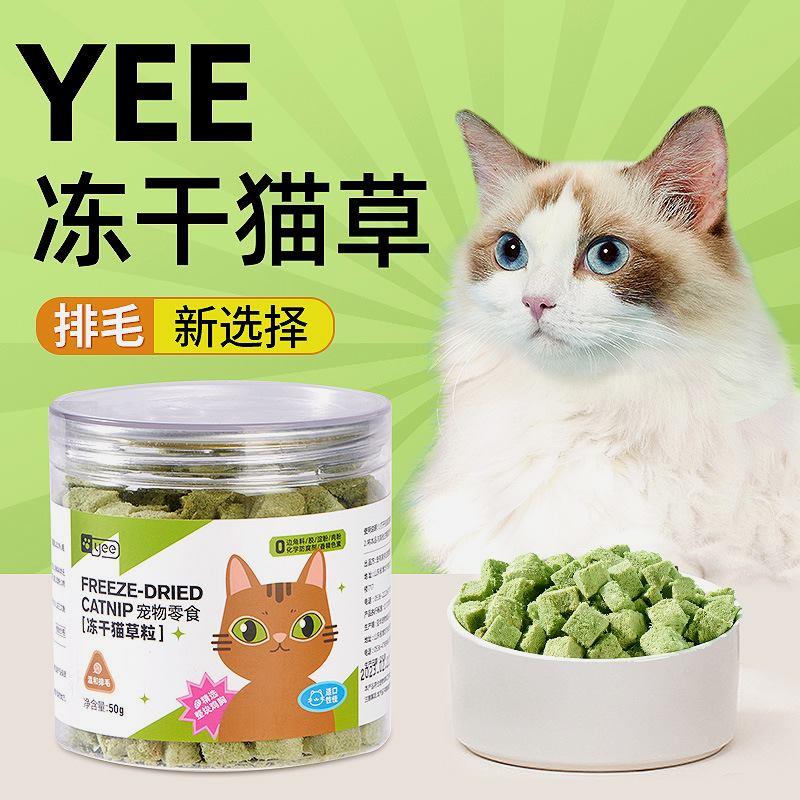 猫草冻干粒猫薄荷饼干磨牙棒化毛球片增肥猫宠物零食猫咪零食
