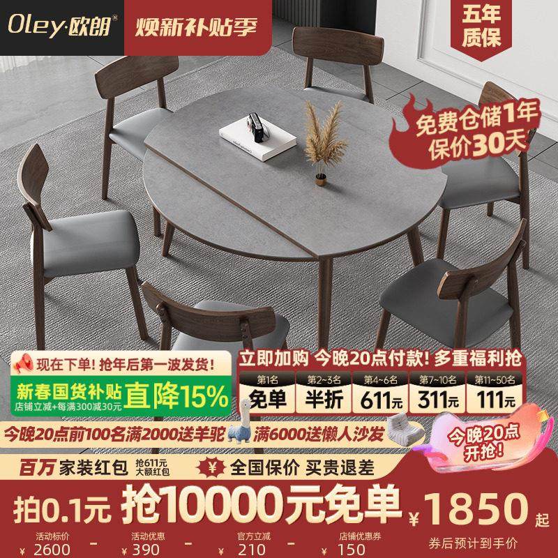 北欧白蜡木实木岩板圆餐桌椅组合 小户型简约现代可伸缩饭桌家用,住宅家具,岩板餐桌,淘宝优惠券,粉丝福利购,淘宝优惠卷