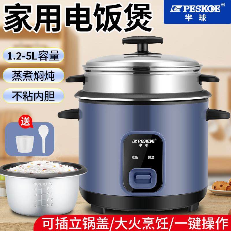 4G生活 001半球迷你电饭锅1一2人小型宿舍煮饭锅3人家用老式电饭