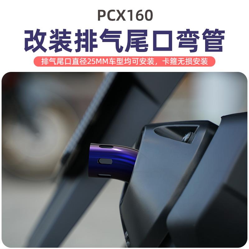 摩托车排气管改装UHR150排气弯管pcx160烟筒口保护管不锈钢排气尾