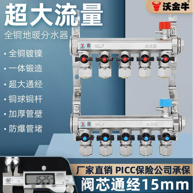 大流量沃金牛分集水器地暖分水器地热采暖全铜一体4路5路6路套阀