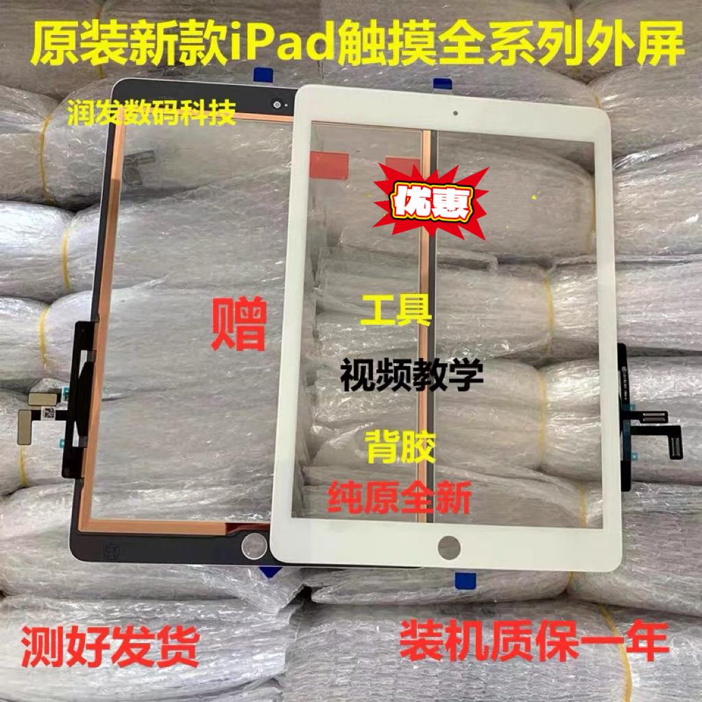 适用平板2018触摸ipad5/7/8屏2017a1474 1893 1822 2197 2270外屏