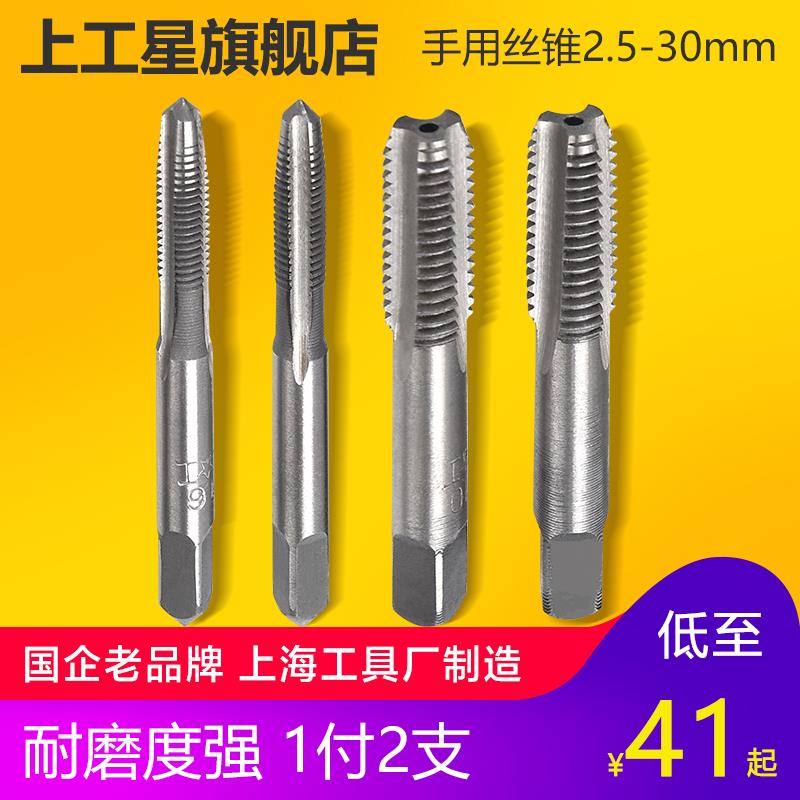 上工 手用丝锥 螺纹丝攻细牙粗牙手动丝攻套装攻牙攻丝M22M24 M30