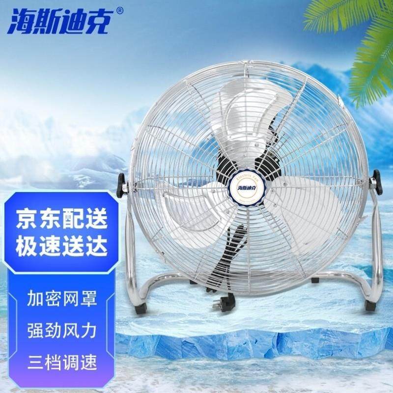 海斯迪克HKW-32218寸台式趴地扇大功率工业风扇强力电风扇爬地扇,生活电器,电风扇,淘宝优惠券,粉丝福利购,淘宝优惠卷