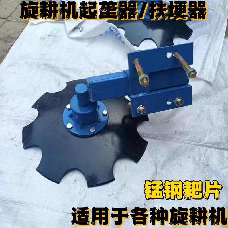 旋耕机手动调节起垄器翻转犁旋转圆盘打梗器扶背犁改装开沟扶梗器