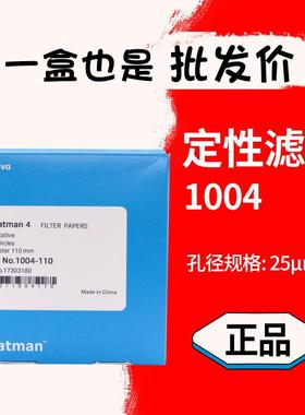 Whatman4号定性滤纸1004-047/055/070/090/110/125/150实验室滤纸