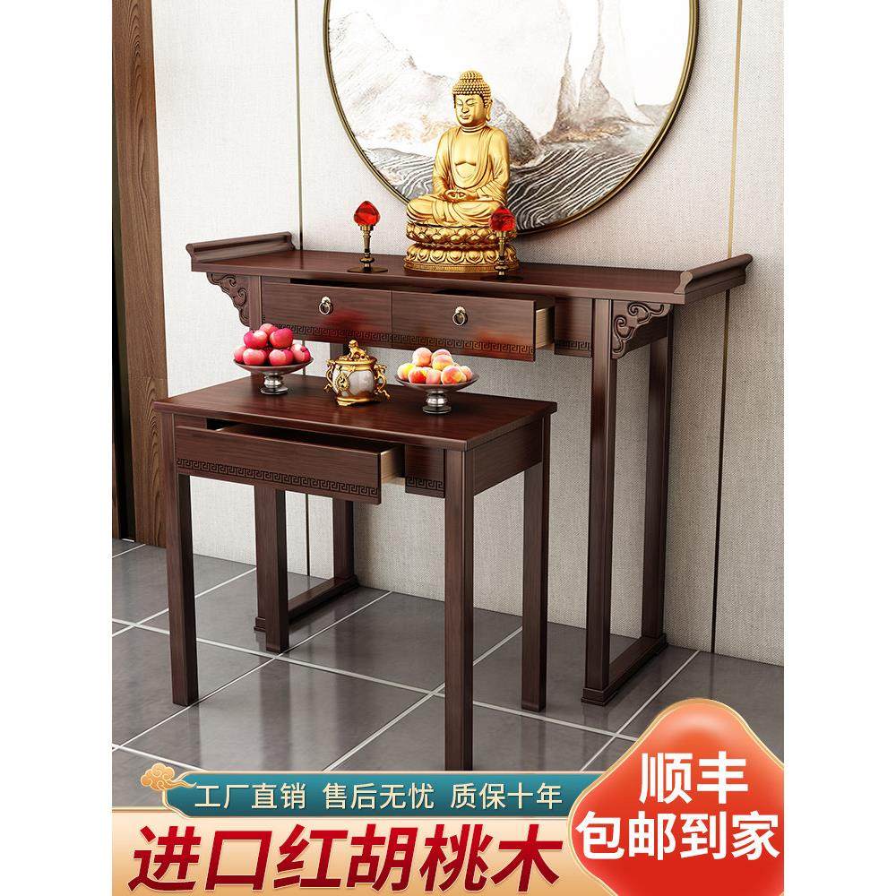 实木案台供桌神台佛桌家用新中式佛台案台现代简约香案佛龛供奉台,住宅家具,供桌,淘宝优惠券,粉丝福利购,淘宝优惠卷