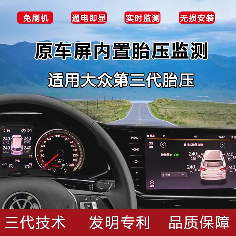 适用大众迈腾cc帕萨特速腾宝来朗逸高尔夫途观凌度斯柯达胎压监测