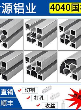 国标4040A工业铝合金框架组合型材铝合金方管型材四方铝型材连接