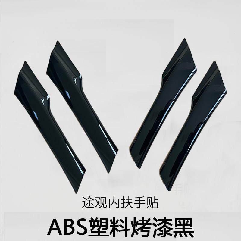 专用于10-19款途观内门扶手贴亮片途观内饰改装车门内扶手框饰条,汽车用品/电子/清洗/改装,汽车贴片/贴纸,淘宝优惠券,粉丝福利购,淘宝优惠卷