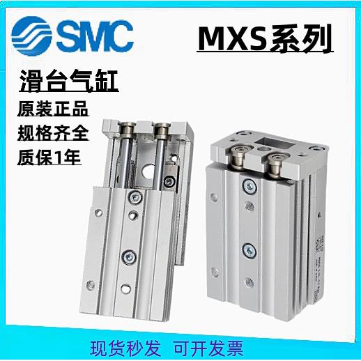 原装SMC滑台气缸MXS8 12 16/MXSL6-20-30-40-50-75-100AS-A-BS-R
