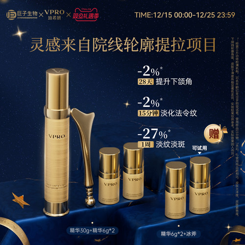 巨子生物|Vpro珀希妍V脸精华多维紧塑轮廓提拉紧致抗皱胶原蛋白