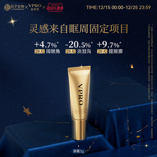 Vpro/珀希妍多维抚纹精华眼霜