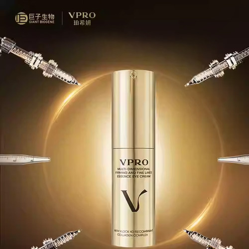 【禧物社】Vpro/珀希妍多维抚纹精华眼霜淡化细纹泪沟提拉紧致