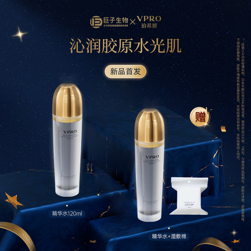 【买一送一】巨子生物|Vpro/珀希妍多维焕润鎏光胶原精华水