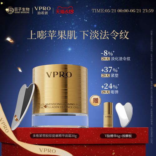 巨子生物|Vpro珀希妍多维紧塑提廓精华保湿修护胶原黄金面霜30g