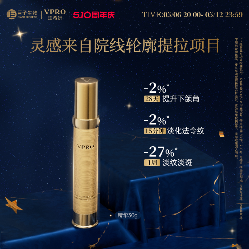 巨子生物|Vpro珀希妍V脸精华多维紧塑轮廓提拉紧致抗老胶原蛋白