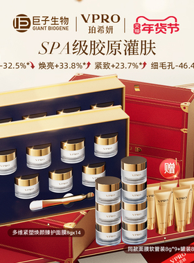 巨子生物|Vpro/珀希妍多维焕颜臻护面膜焕亮修护涂抹面膜2盒