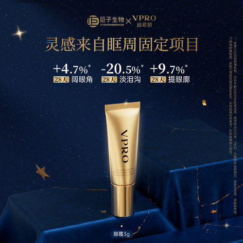 Vpro/珀希妍多维抚纹精华眼霜