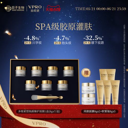 巨子生物|Vpro/珀希妍多维焕颜臻护面膜焕亮修护涂抹面膜