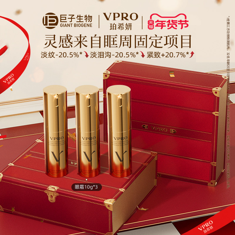 巨子生物|Vpro/珀希妍多维抚纹精华眼霜淡化细纹泪沟提拉紧致,美容护肤/美体/精油,眼霜,淘宝优惠券,粉丝福利购,淘宝优惠卷