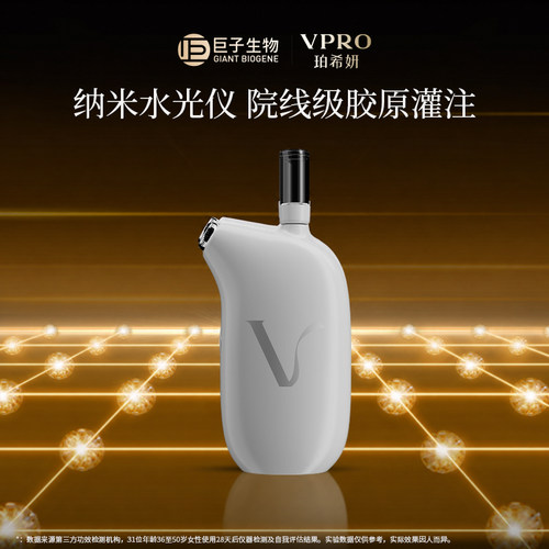 Vpro/珀希妍柔雾渗透纳米水光仪
