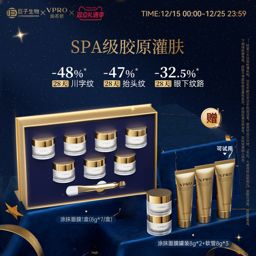 巨子生物|Vpro/珀希妍多维焕颜臻护面膜焕亮修护涂抹面膜