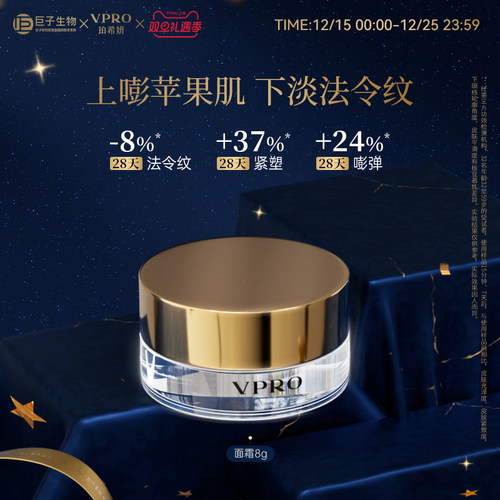 【U先试用】Vpro珀希妍多维紧塑提廓精华保湿修护胶原黄金面霜8g