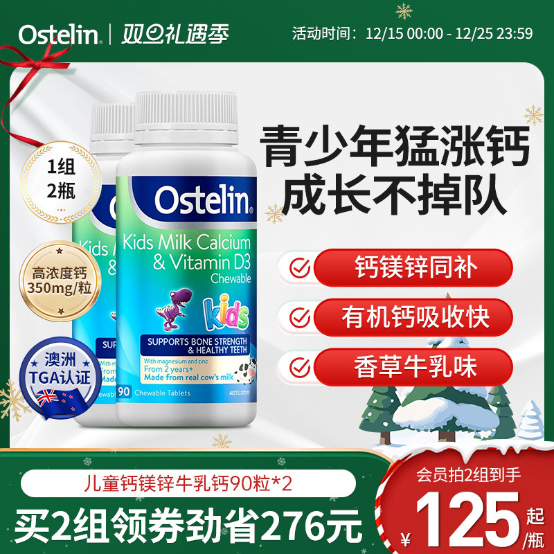 Ostelin钙镁锌儿童维生素VD3