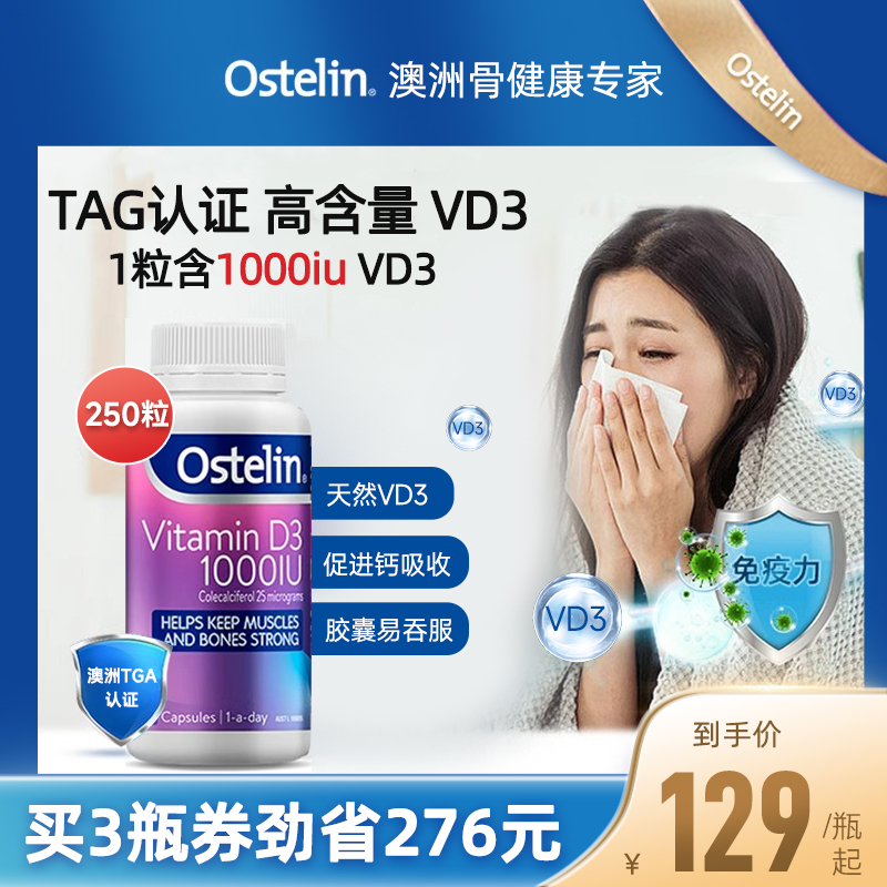 维生素D3胶囊Ostelin/奥斯特林