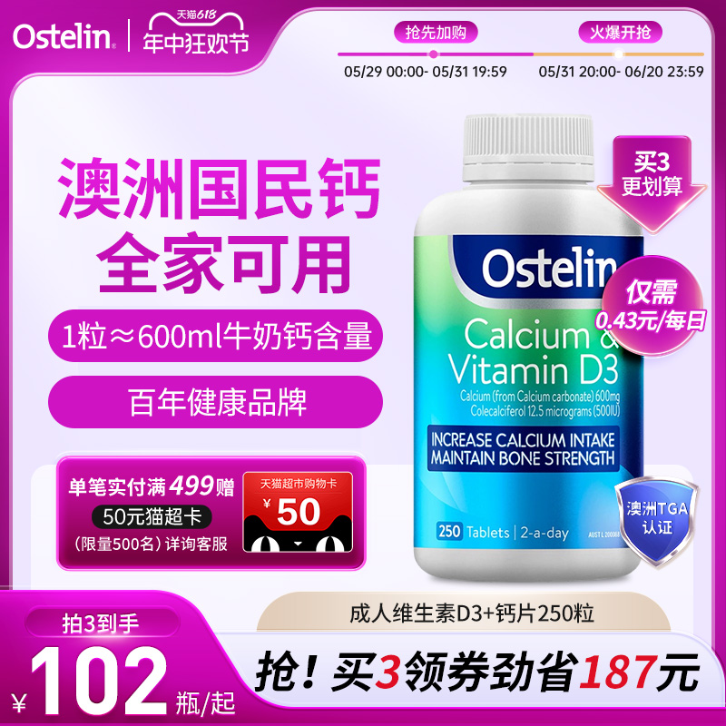 Ostelin成人维生素D钙片进口