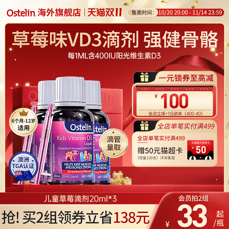 Ostelin奥斯特林儿童维D滴剂草莓滴剂20ml*3补钙6月-12岁澳洲进口