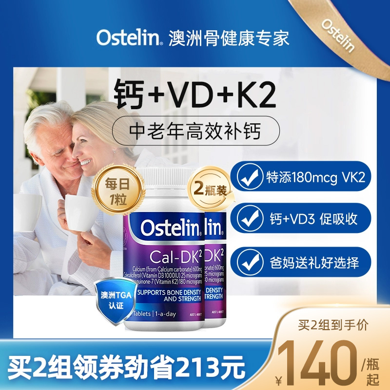 Ostelin奥斯特林成人维生素D孕妇女性K2补钙中老年进口碳酸