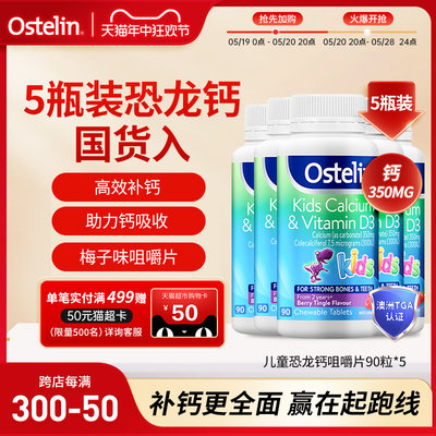 Ostelin儿童补钙维生素恐龙钙