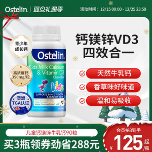 Ostelin奥斯特林钙镁锌儿童钙维生素VD3牛乳咀嚼钙青少年2-13岁
