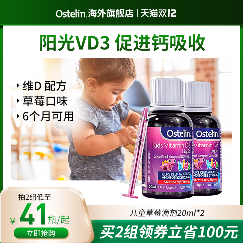 Ostelin草莓滴剂液体钙进口