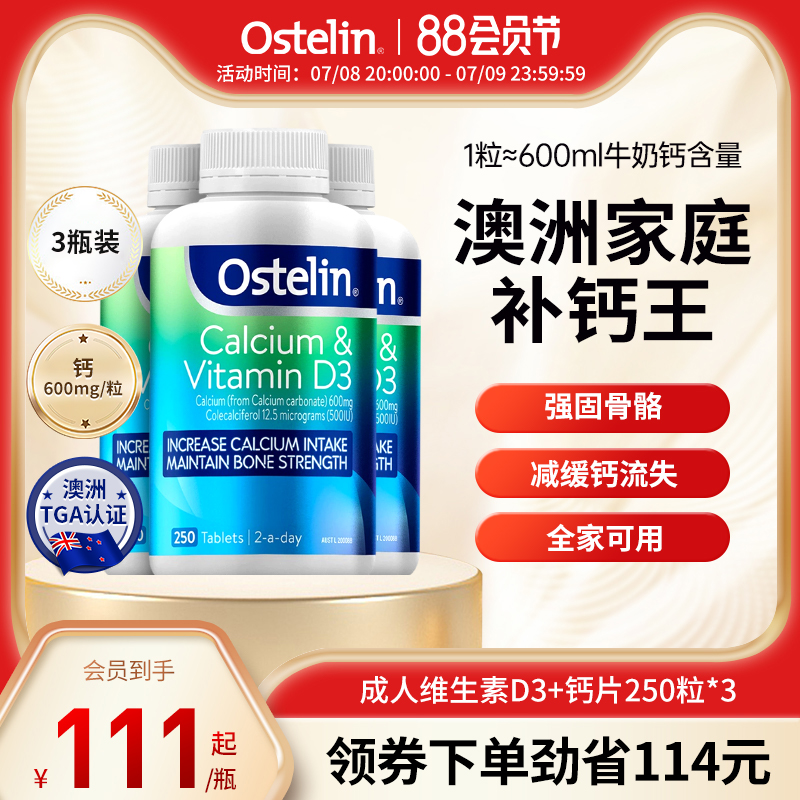 Ostelin维生素D中老年人孕妇补钙