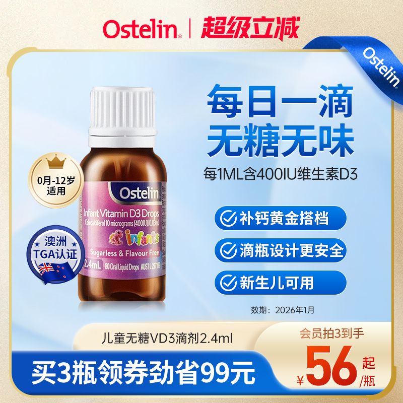 Ostelin奥斯特林宝宝维生素d婴幼儿补钙儿童vd3滴剂2.4ml临期特惠