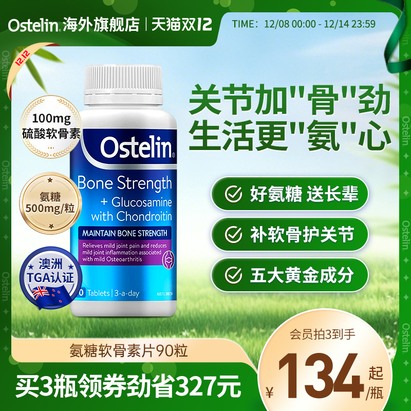 氨糖软骨素片奥斯特林澳洲进口