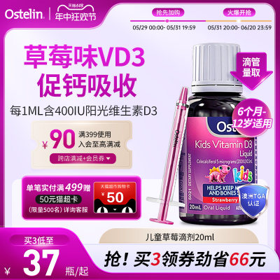 Ostelin/奥斯特林液体钙草莓滴剂