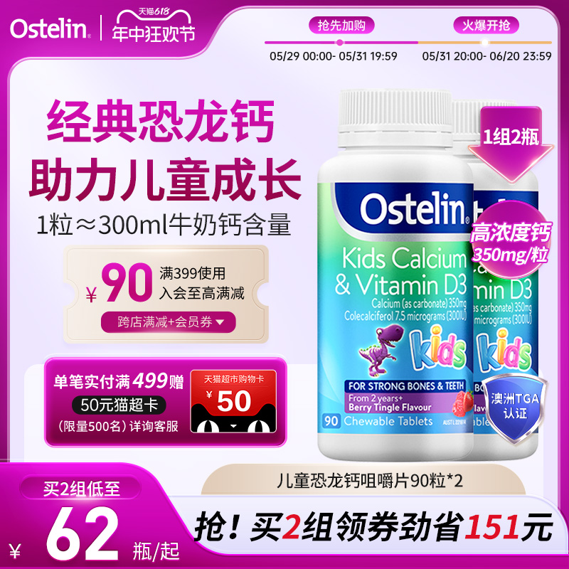 Ostelin/奥斯特林维生素恐龙钙