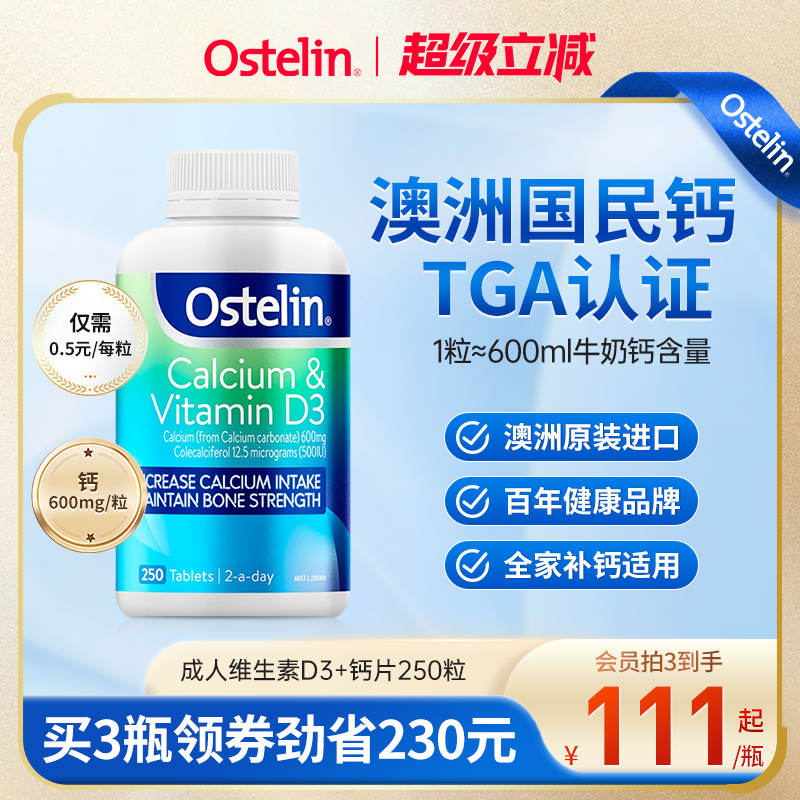 Ostelin奥斯特林成人维生素D钙片中老年人孕妇补钙澳洲进口女性钙
