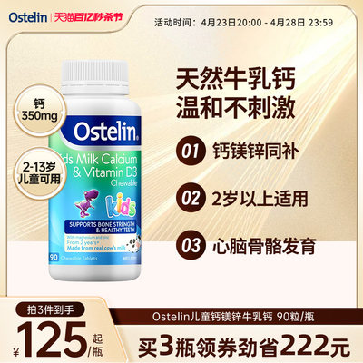 钙Ostelin/奥斯特林钙镁锌牛乳钙