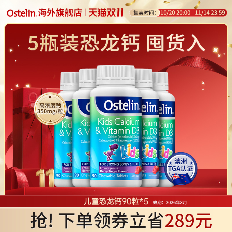 Ostelin奥斯特林儿童补钙维生素VD3咀嚼恐龙钙澳洲进口5瓶装