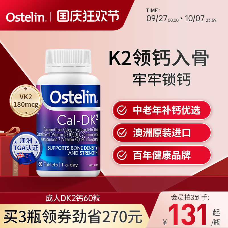 澳洲进口DK钙原装正品中老年
